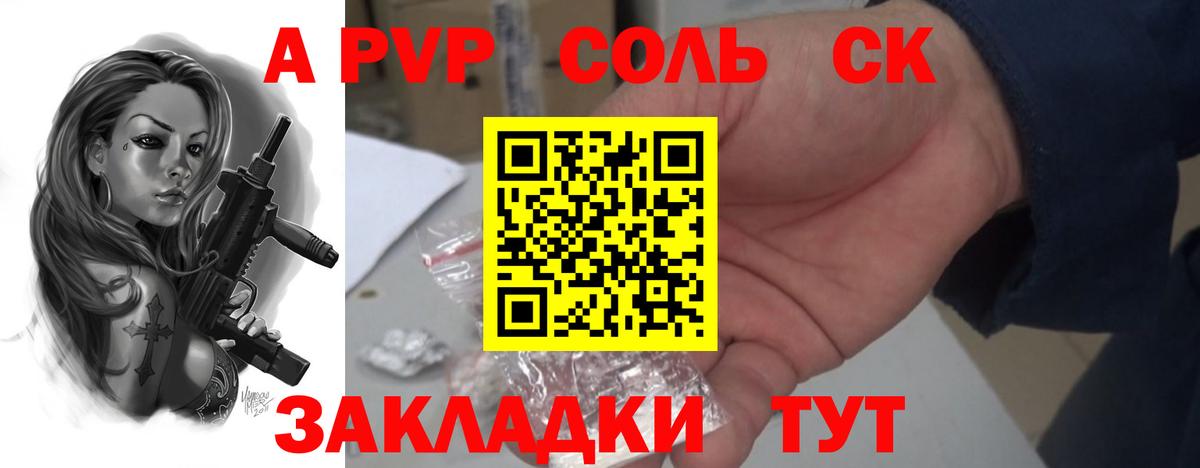 Советск  APVP крисы CK  Вход с VPN  APVP крисы CK  Alfa_PVP СК 
