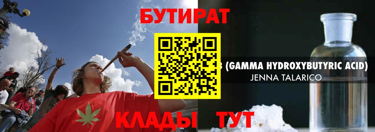 БУТИРАТ жидкий экстази Советск