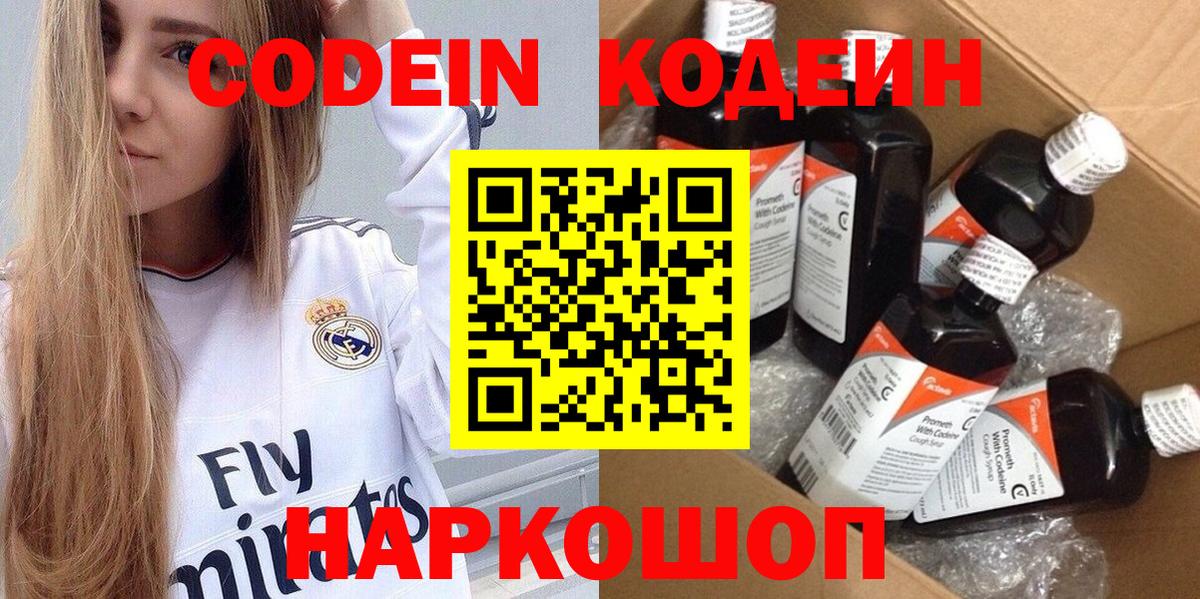 Codein напиток Lean (лин) Советск