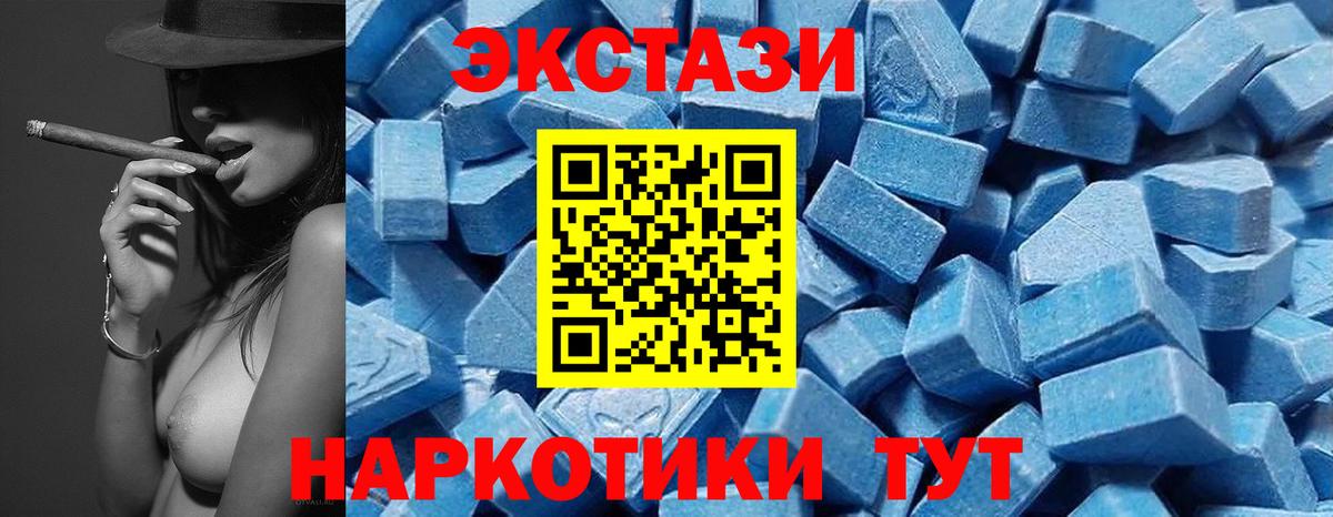 Ecstasy 280мг Советск