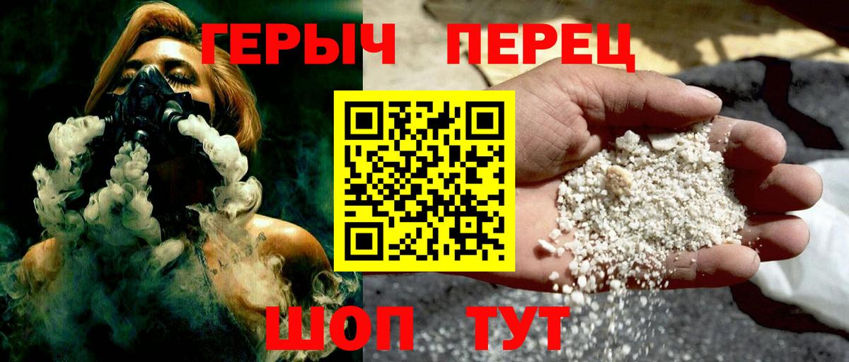 ГЕРОИН белый Советск