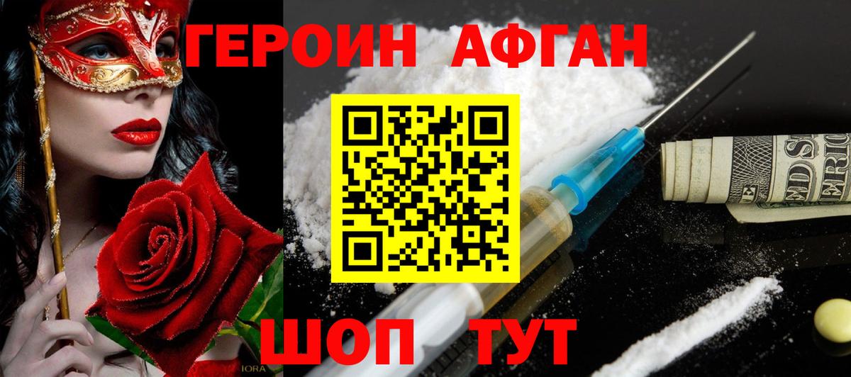 Советск  ГЕРОИН  Вход с VPN  ГЕРОИН Афган 