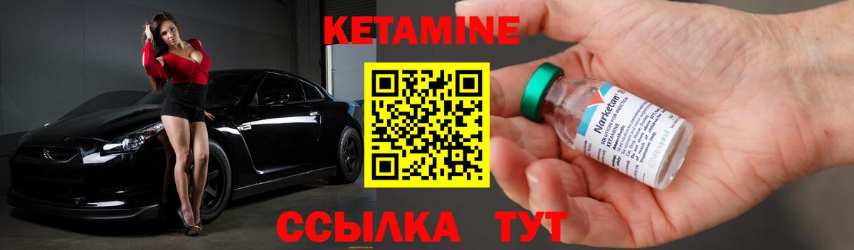 Кетамин VHQ Советск