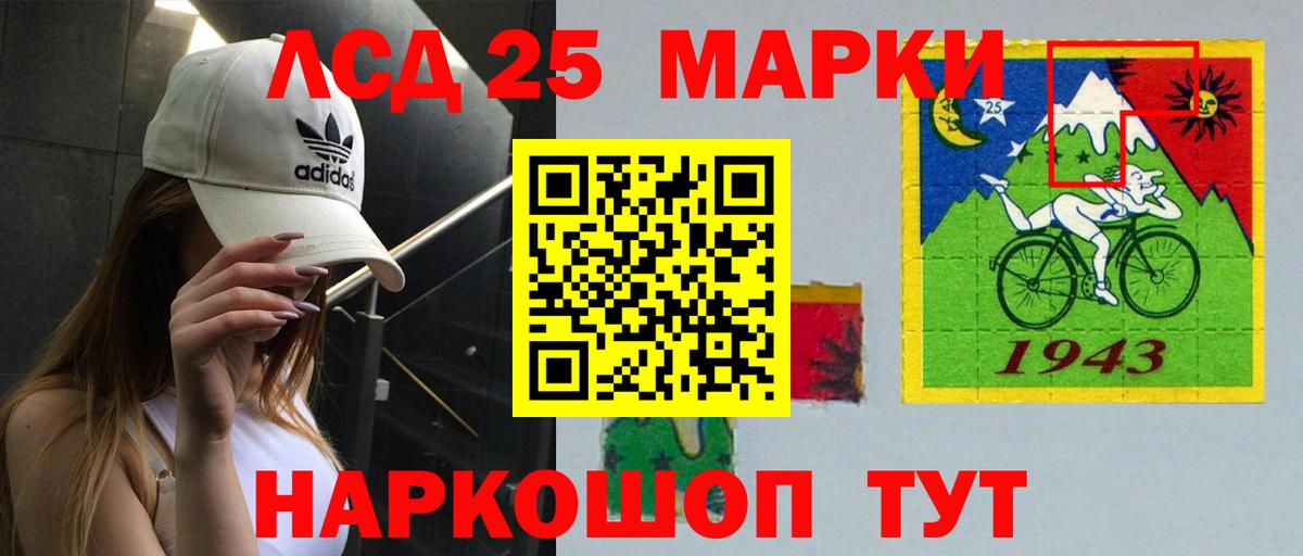 LSD-25 экстази кислота Советск