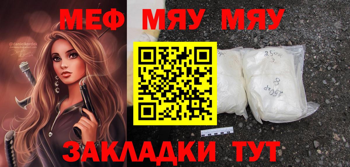 Меф Советск