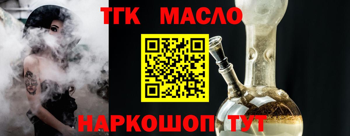 Советск  Дистиллят ТГК THC oil  Вход с VPN 